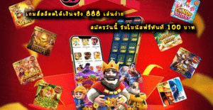 เกมส์สล็อตได้เงินจริง 888 เล่นง่าย สมัครวันนี้ รับโบนัสฟรีทันที 100 บาท